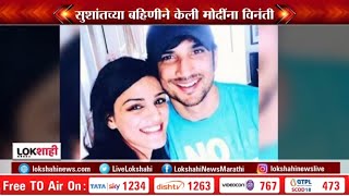 Sushant's Suicide Case Takes A New Turn | सुशांतच्या आत्महत्येला प्रकरणाला नवं वळण