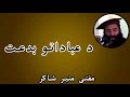 mufti munir shakir 2018 pashto bayan 2018 د عباداتو بدعت