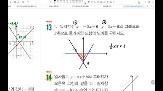 2025년1월14일 예비중2.  중등수학2-1