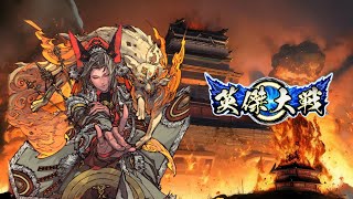 【英傑大戦】時々義時　※43:20爆音注意【レイソ＊】