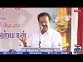 🔴live அமைச்சர் பொன்முடி பேச்சு minister ponmudi thanthi tv