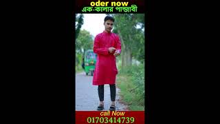 Khadi punjabi  | খাদি পাঞ্জাবি  #shortsvideo #shortsviral #khadi #panjabi #shortsfeed #wholesale