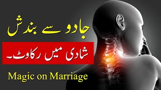 Jadu Se Bandish (Shadi Mai Rukawat) Black Magic on Marriage