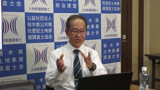 土地境界鑑定研修運営委員会　令和４年度 研修会 「GNSSを活用した登記測量」2/3