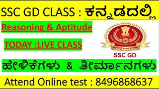 Live class/Statements & conclusions in kannada/ssc gd reasoning in kannada/mallikarjun killledar