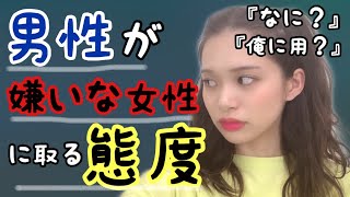 【恋愛】男性の態度がわかりやすすぎる？！！【男子の本音】