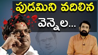 End of An Era - Sirivennela passes away | Sai Krishna | Nationalist Hub