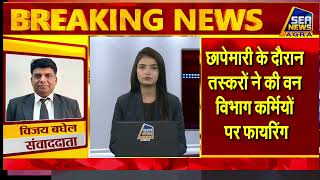 Breaking News LIVE Chambal Pinahat