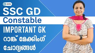 SSC GD Constable 2021: Important GK Class | Previous GK Questions SSC | SSC Classes in Malayalam