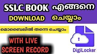 HOW TO DOWNLOAD SSLC BOOK FROM DIGILOCKER IN MALAYALAM 2021 || DIGILOCKER || A F TalkZ