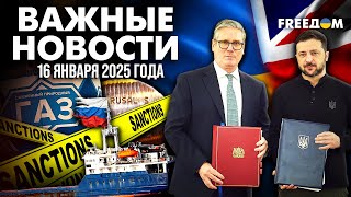 ⚡ Санкции БОЛЬНО ударят по доходам РФ. Главное из визита Стармера в Киев | Наше время. Вечер