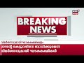 പെരുവഴിയിലായ കേരള കോൺഗ്രസിന് കൈ തന്നത് pinarayi govt ldf വിടുന്ന പ്രശ്നമില്ലെന്ന് roshy augustine