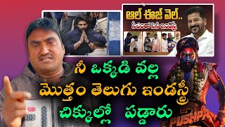 Allu Arjun Sandhya Theater Issue | Pawan Kalyan Reacts on Allu Arjun Issue | by alludusrinu