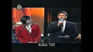 חיים יבין מהפך- בנות פסיה מתוך \