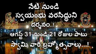 KANIPAKAM TEMPLE: నేటి నుంచి స్వయంభు వరసిద్ధుని దర్శనం || KANIPAKAM VINAYAKA TEMPLE OPENED TODAY ||