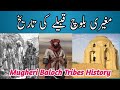 History Of Mugheri Tribes | Muhgeri Zat Tareekh | History of Mugheri Baloch Qom And Qabail or Caste