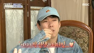 [구해줘! 홈즈] 이리 오세요 ✨ 나래를 안내하는 세찬! 집 안의 신사동 카페?!, MBC 220327 방송