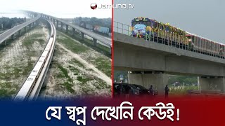 প্রমত্তা পদ্মার ওপরে চলবে ট্রেন; এমন স্বপ্নও দেখেনি কেউ! | Padma Rail Bridge | Jamuna TV