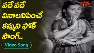 పదే పదే వినాలనిపించే కమ్మని ఫోక్ సాంగ్..| Singer jikki Sweet Melody Song | Old Telugu Songs