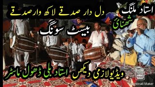 Dil dar sadqay by ustad Malang&fayyaz  sehnai ustad bali khan dholl best video 2021 zebi dhol beats