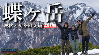 【紅葉登山】秋と冬を感じる蝶ヶ岳　-北アルプス百名山-