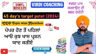 Pstet 2024 target child development and pedagogy  marathon ਕੁਝ ਖਾਸ ਪ੍ਰਸ਼ਨ ਜੋ ਪੜ੍ਹਨੇ ਜ਼ਰੂਰੀ Pstet