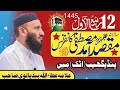 12 Rabi Ul Awal | New Bayan by Allama Attaullah Bandyalvi Sb In Pindghaib | Karwan toheed | بندیالوی