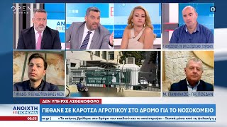 Ο Μ. Γιαννάκος για τον θάνατο 63χρονης στην Κω λόγω έλλειψης ασθενοφόρου | Ανοιχτή επικοινωνία