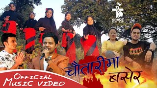 CHAUTARIMA BASERA - LB Baraily | MUSIC VIDEO - Nepali Christian Dance Song 2022 - RUBEN K. CHRISTIAN