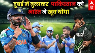 India vs Pakistan Match Live: भारत ने पाक को हराकर 2017 का हिसाब बराबर किया | Champions Trophy 2025