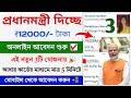 PM Govt ₹12000 Scheme Online Apply || PM Government 3 Scheme for Women || Pradhan mantri Govt Scheme