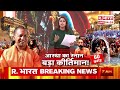 mahakumbh 2025 सनातनी विश्वास क्यों है आखिरी स्नान खास r bharat