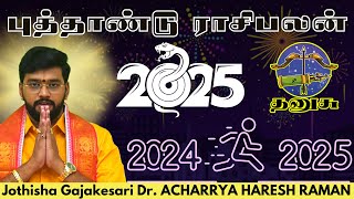 தனுசு 2025 - புத்தாண்டு ராசிப்பலன் | Sagittarius New Year Prediction 2025