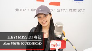 Abus阿布絲展現女王氣勢，發行全新專輯《QUEENDOM》｜20250301【HEY! MISS DJ】