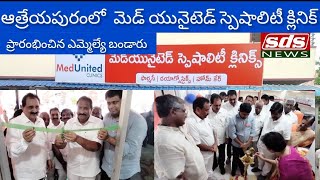 కిమ్స్ ఆధ్వర్యంలో ఆత్రేయపురంలో మెడ్ యునైటెడ్ స్పెషాలిటీ క్లినిక్ ప్రారంభం...