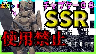 【メガニケ】SSR使用禁止でストーリーをどこまで攻略できるのか検証する配信の切り抜きゆっくり実況【チャプター８】