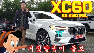 [카잼TV]신형 XC60 B5, 나를 놀리는 거야? 놀래키는 거야?