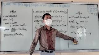 រូបវិទ្យាថ្នាក់ទី១១ ដែនអគ្គីសនីនៅចន្លោះបន្ទះលោហ:ពីរដាក់បញ្ឈរស្របគ្នា Physics 11