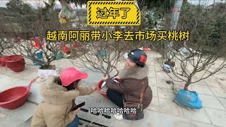 过年了,我们去市场买年货 🧨《 阿丽阿佳文化传播 》