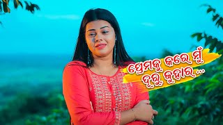 Premaku Kare Mun Duru Juhara | Romyanjali , Sanjay & Tapaswini | Odia Music Video | Assema Panda