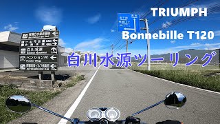 Bonnebille T120 阿蘇　白川水源を見に行く親子ツーリング