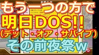 【カジプロ】初めてのDOS!!ｗ　いざ!!　勝負!!（2016.12.08）