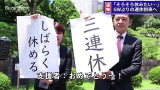 【速報】三連休、いよいよ到来