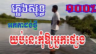 អកកាដង់ភ្លេងសុទ្ធ១០០% - Yub Nis Kom Ob Nak Pseng - យប់នេះកុំអោបអ្នកផ្សេង  - Karaoke Khmer 2018