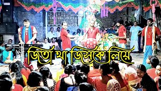 জিতা থা জিসকে লিয়ে || Hitu Horinam || Jeeta Tha Jiske Liye