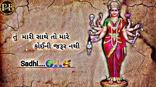 જય સધી માં નયુ વીડિયો જય માતાજી જય હો સધી માં