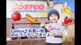 アメリカのコストコに来たよ⭐️ I came to Costco and did a lot of shopping