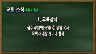 순천세광교회 2월 2일 주일 2부 예배(온라인 실시간)