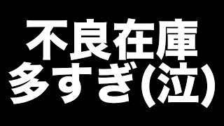 【eBay輸入ヤフオク転売】在庫を速攻で売りさばく方法