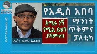 An Oromo Nationalist Dr Tsegaye Ararsa's Speech on Addis Ababa politics 4 February 2017